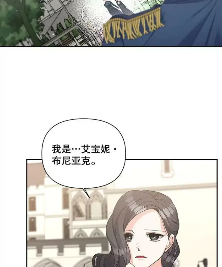 漫画《伯爵孤女的重生》77.较量第50张图