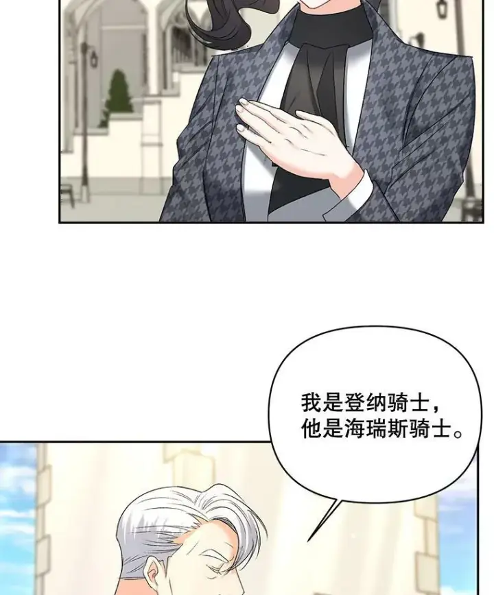 漫画《伯爵孤女的重生》77.较量第51张图