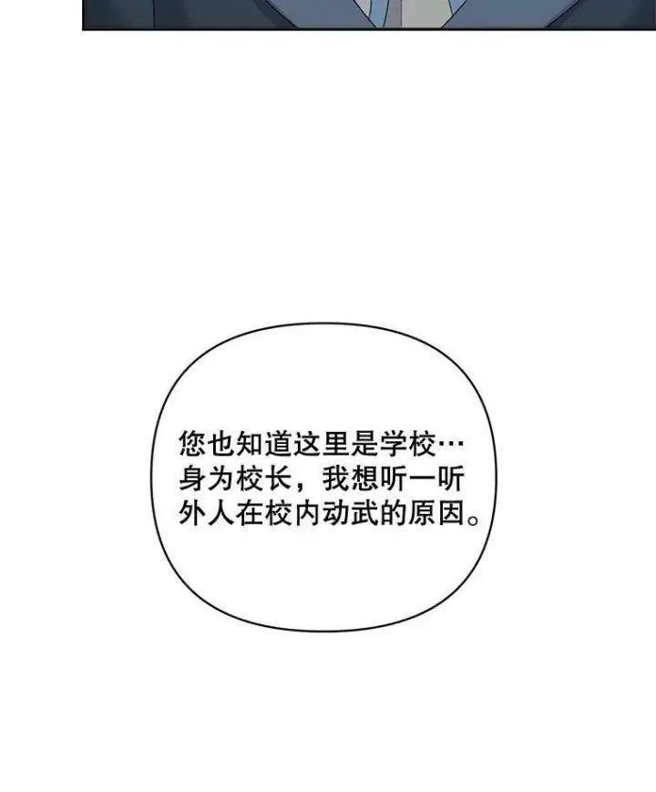 漫画《伯爵孤女的重生》77.较量第54张图