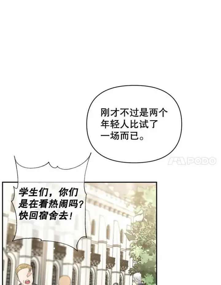 漫画《伯爵孤女的重生》77.较量第57张图
