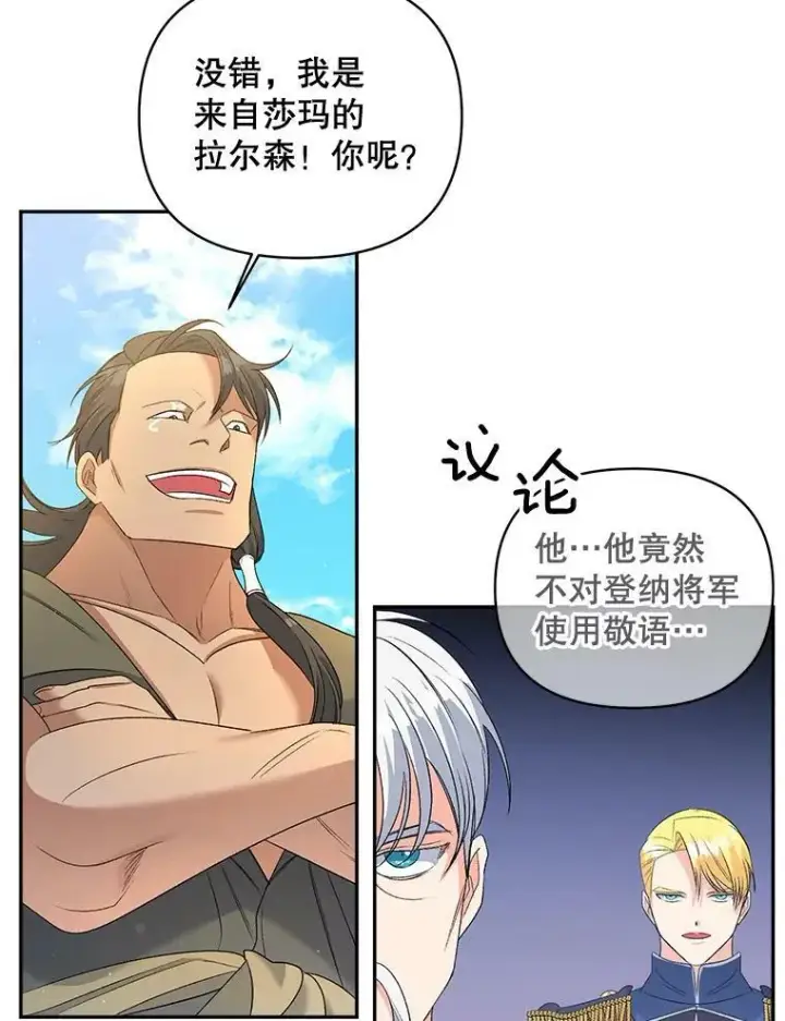 漫画《伯爵孤女的重生》77.较量第6张图