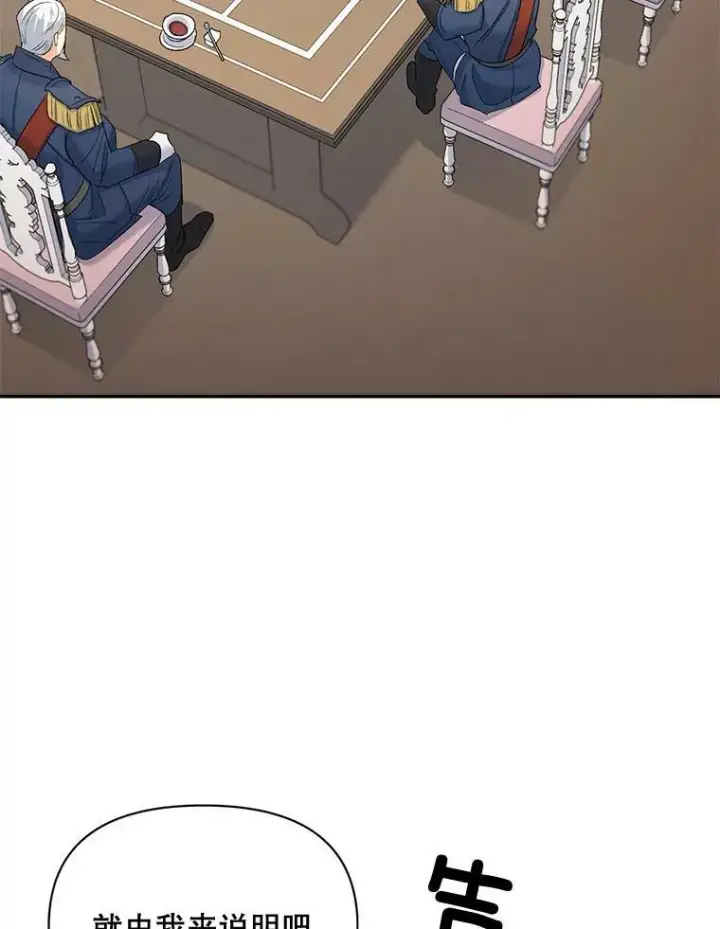 漫画《伯爵孤女的重生》77.较量第63张图