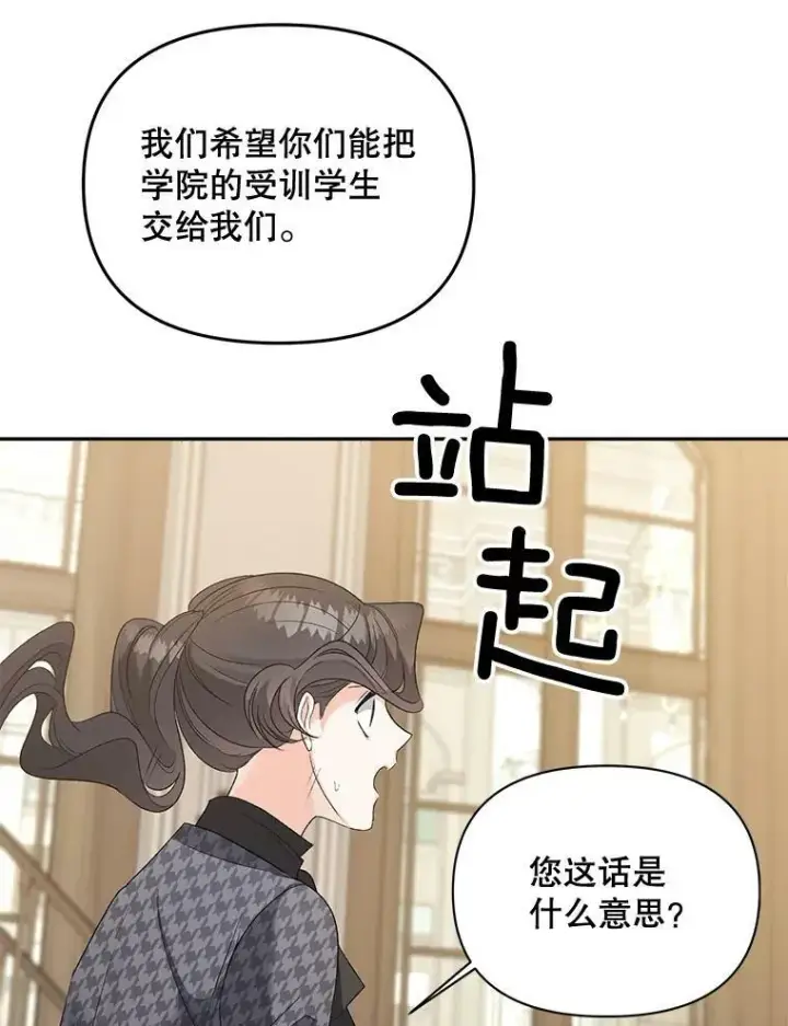 漫画《伯爵孤女的重生》77.较量第65张图