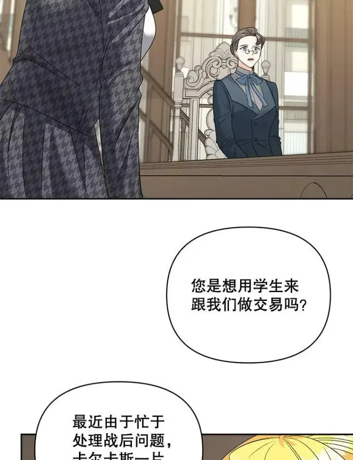 漫画《伯爵孤女的重生》77.较量第66张图
