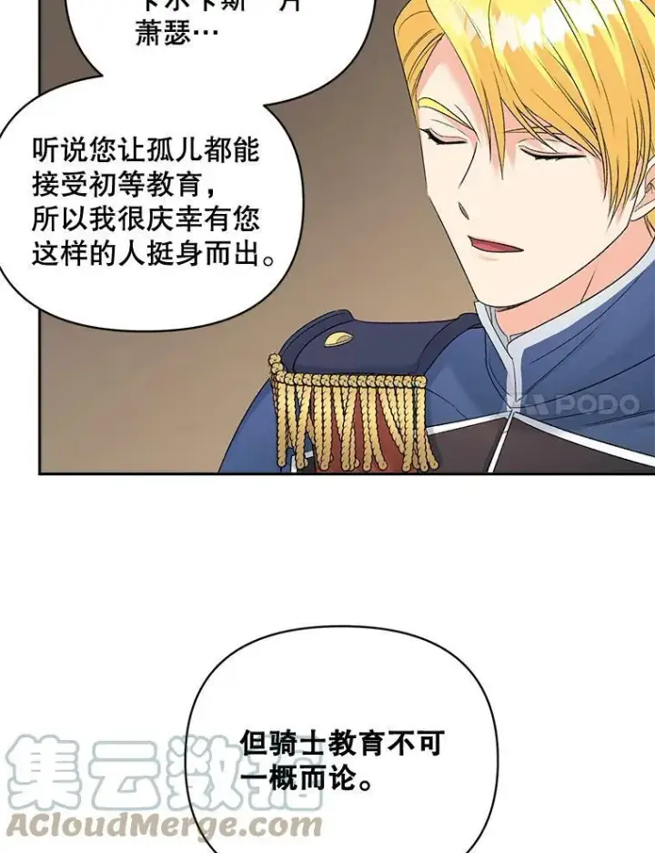 漫画《伯爵孤女的重生》77.较量第67张图