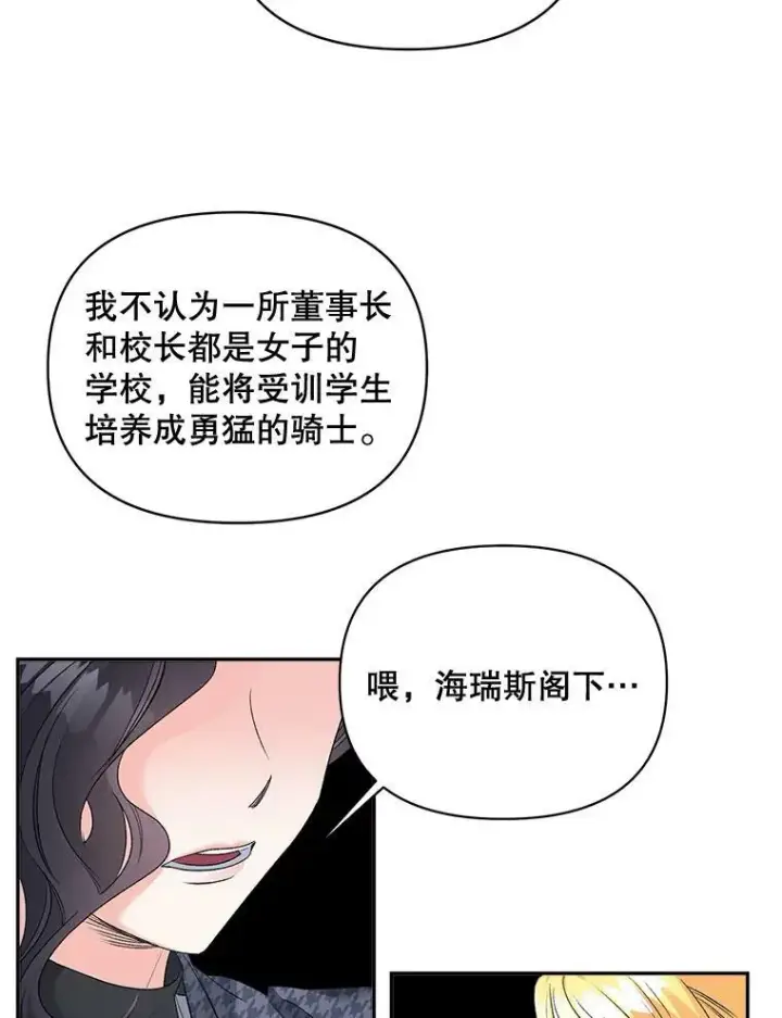 漫画《伯爵孤女的重生》77.较量第68张图