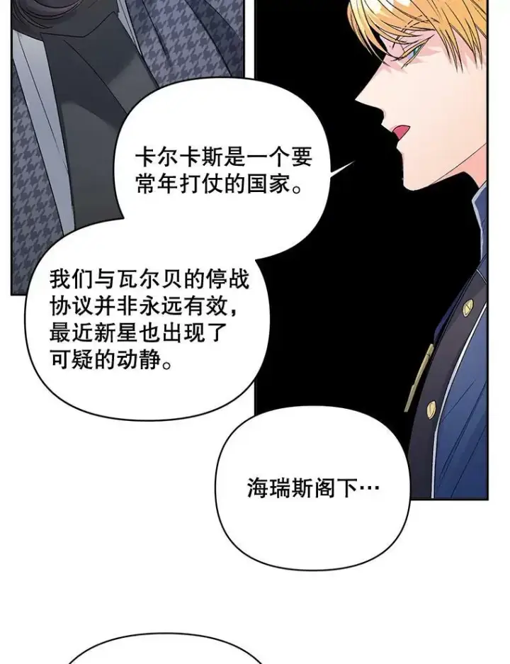 漫画《伯爵孤女的重生》77.较量第69张图