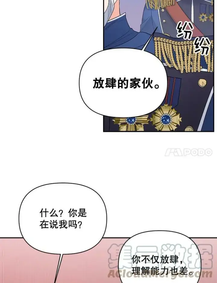 漫画《伯爵孤女的重生》77.较量第7张图