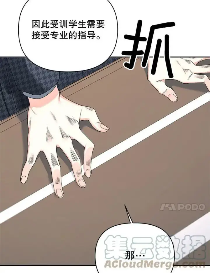 漫画《伯爵孤女的重生》77.较量第70张图