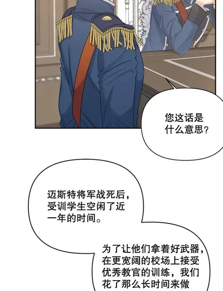 漫画《伯爵孤女的重生》77.较量第72张图