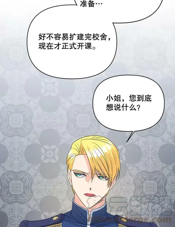 漫画《伯爵孤女的重生》77.较量第73张图