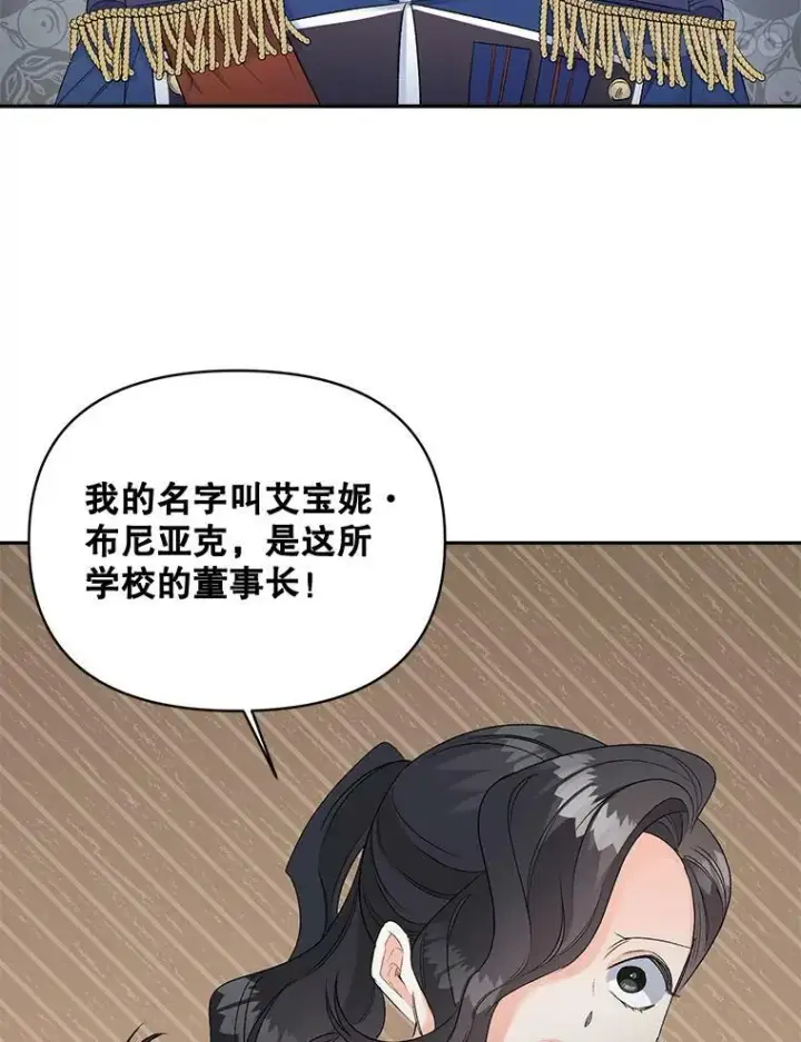 漫画《伯爵孤女的重生》77.较量第74张图