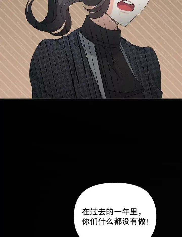 漫画《伯爵孤女的重生》77.较量第75张图