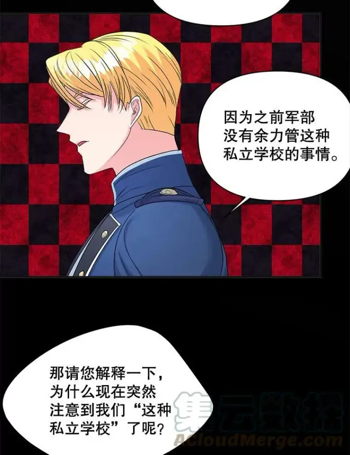 漫画《伯爵孤女的重生》77.较量第76张图