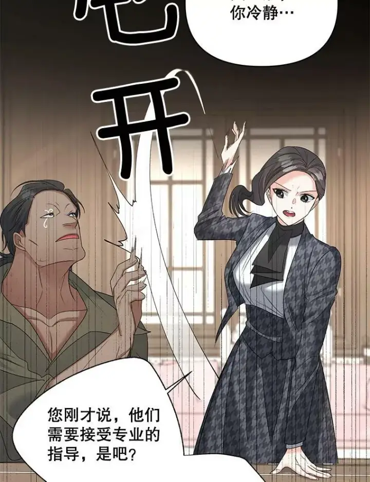 漫画《伯爵孤女的重生》77.较量第78张图