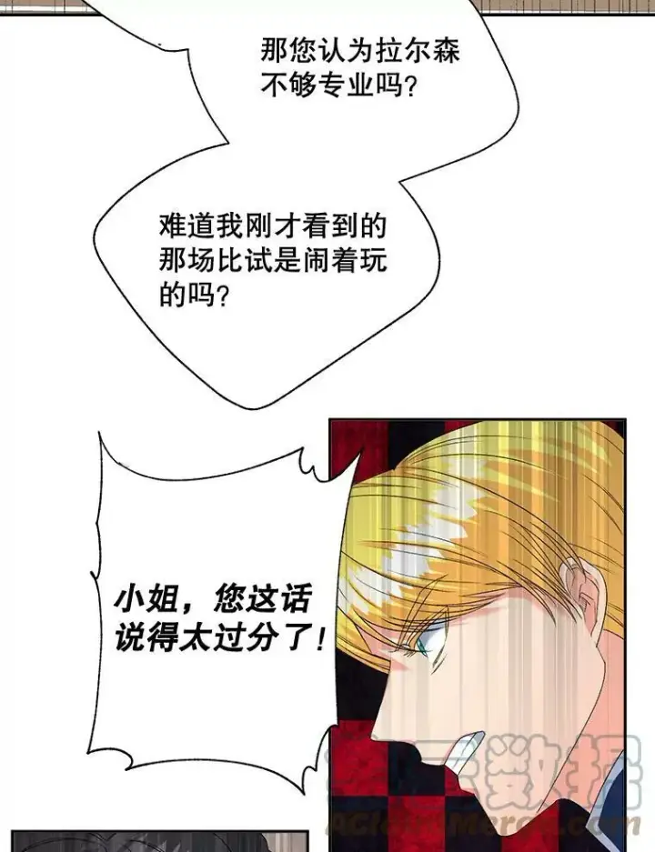 漫画《伯爵孤女的重生》77.较量第79张图