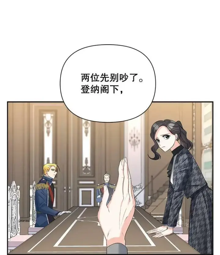 漫画《伯爵孤女的重生》77.较量第81张图