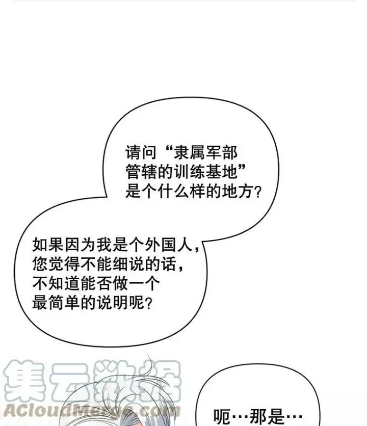 漫画《伯爵孤女的重生》77.较量第82张图