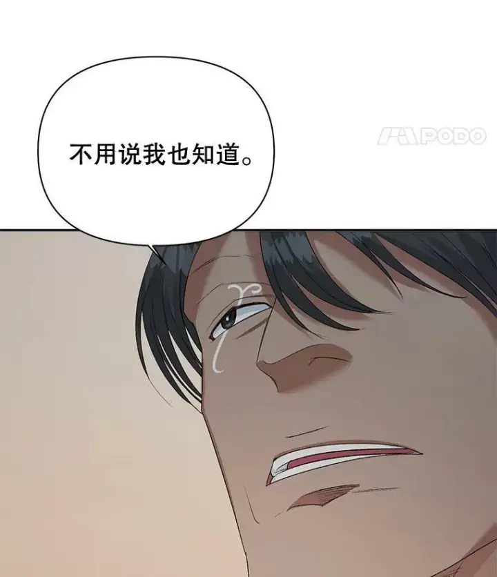 漫画《伯爵孤女的重生》77.较量第84张图