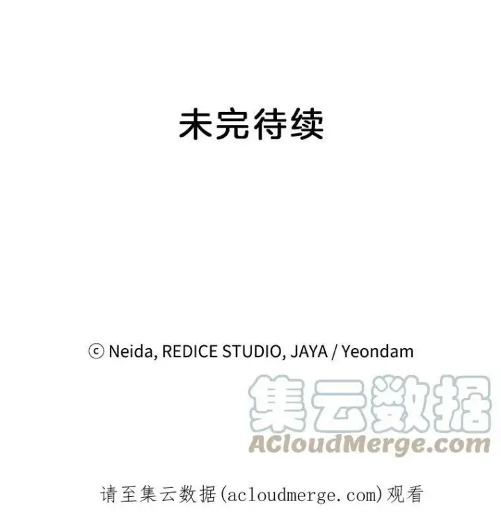 漫画《伯爵孤女的重生》77.较量第88张图