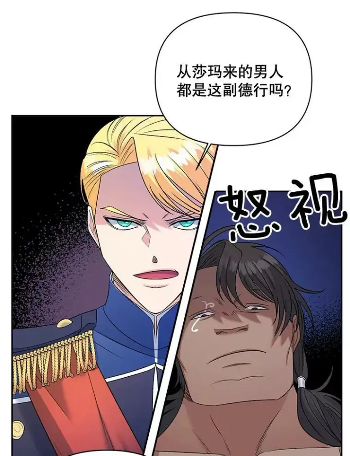 漫画《伯爵孤女的重生》77.较量第9张图