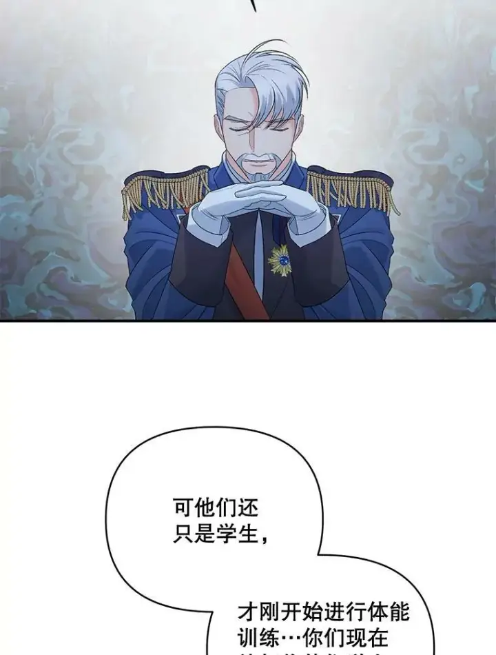 漫画《伯爵孤女的重生》77.较量第90张图