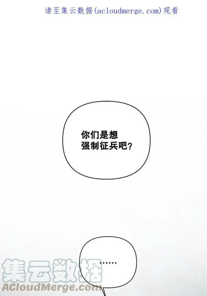 漫画《伯爵孤女的重生》78.对策第1张图
