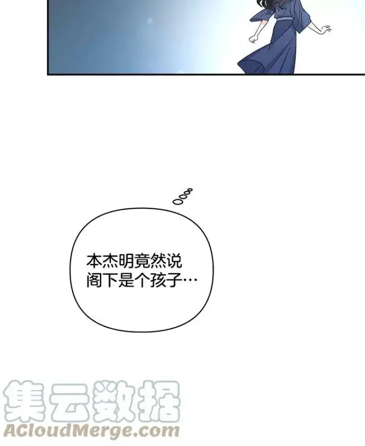 漫画《伯爵孤女的重生》78.对策第101张图