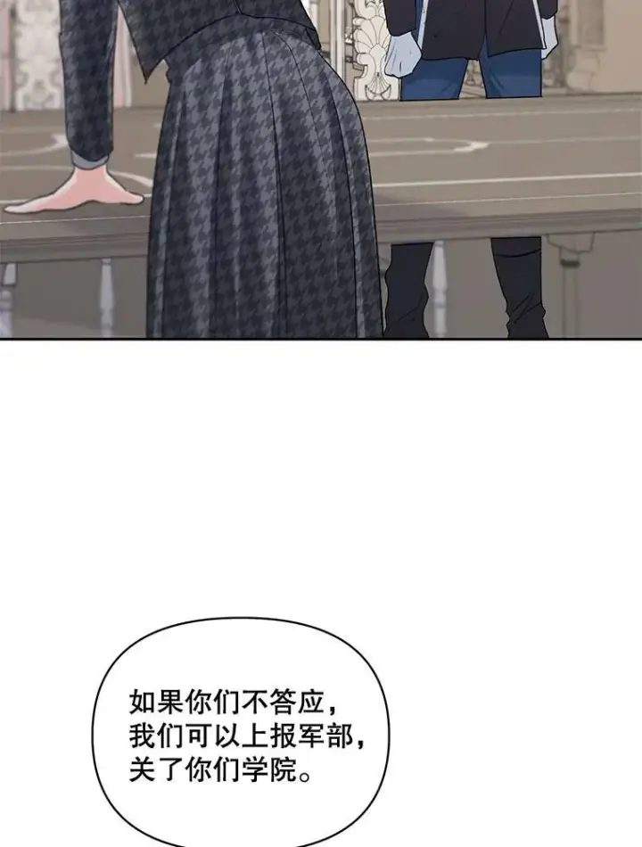 漫画《伯爵孤女的重生》78.对策第11张图