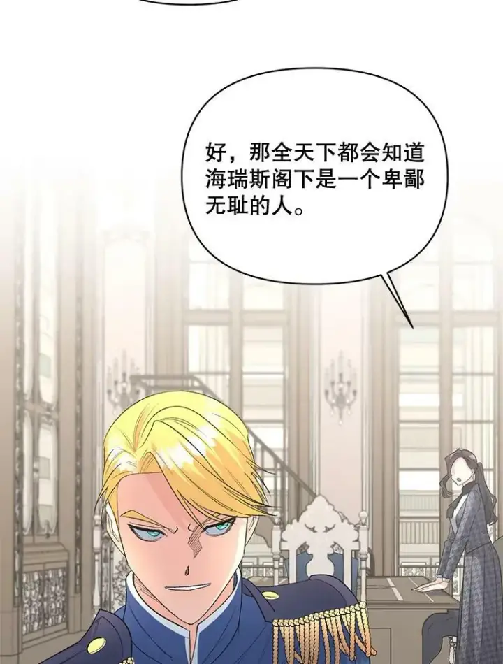 漫画《伯爵孤女的重生》78.对策第12张图