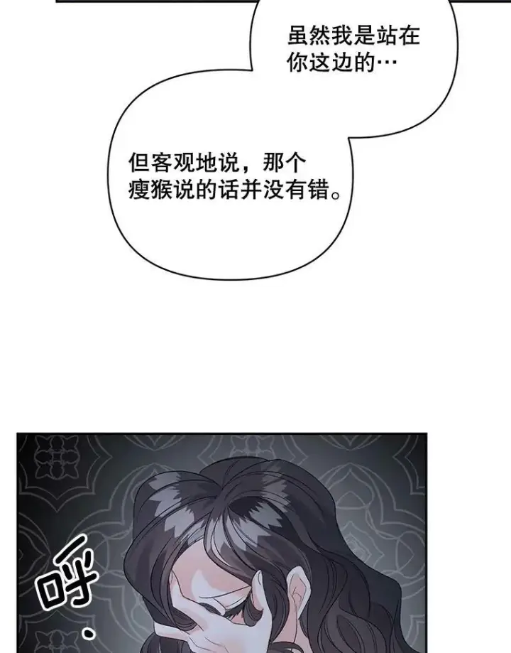 漫画《伯爵孤女的重生》78.对策第22张图