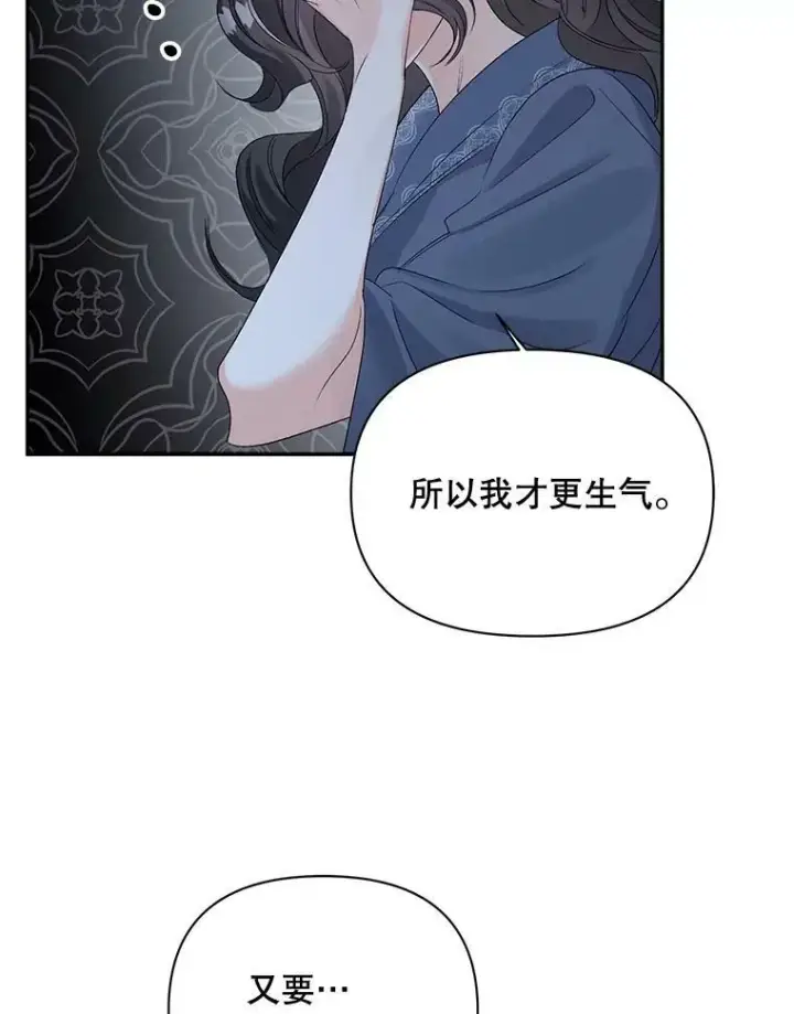 漫画《伯爵孤女的重生》78.对策第23张图
