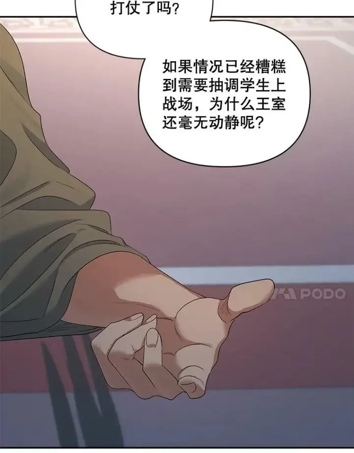 漫画《伯爵孤女的重生》78.对策第24张图