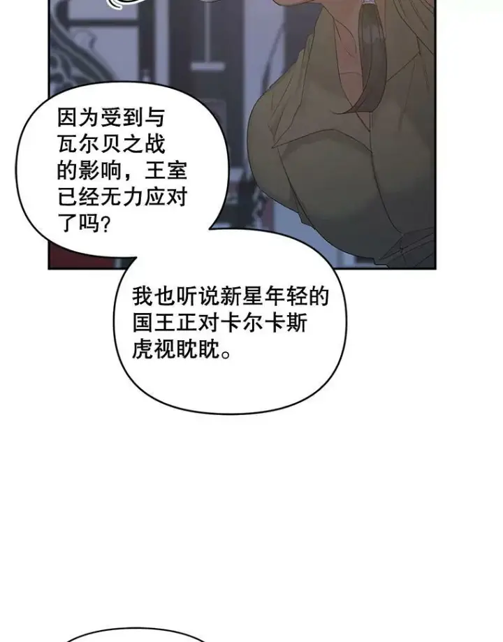 漫画《伯爵孤女的重生》78.对策第26张图