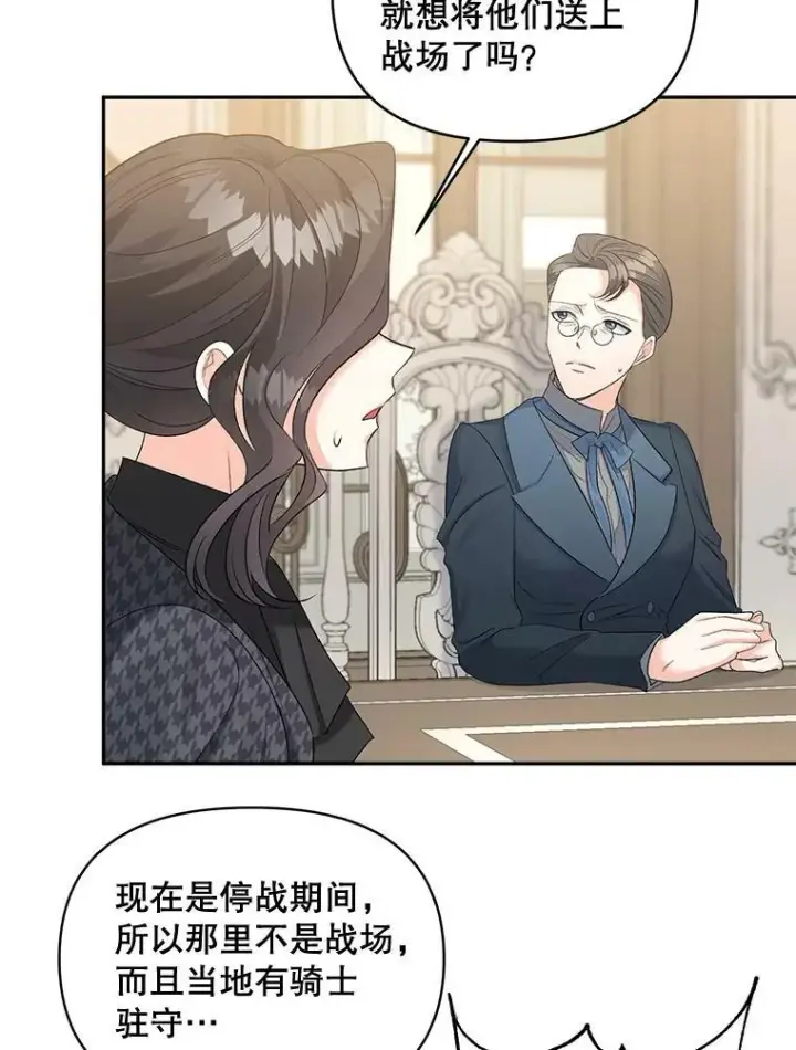 漫画《伯爵孤女的重生》78.对策第3张图
