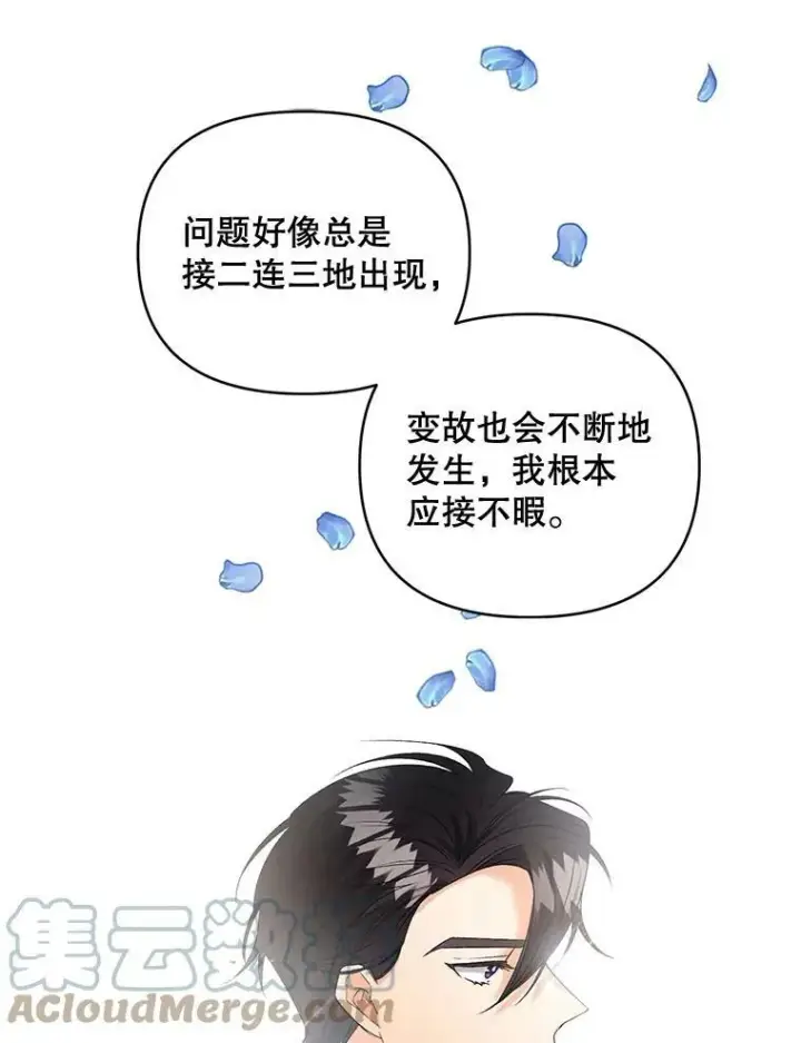 漫画《伯爵孤女的重生》78.对策第33张图