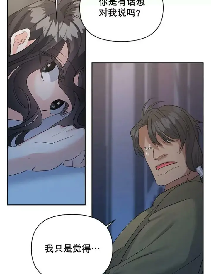 漫画《伯爵孤女的重生》78.对策第39张图