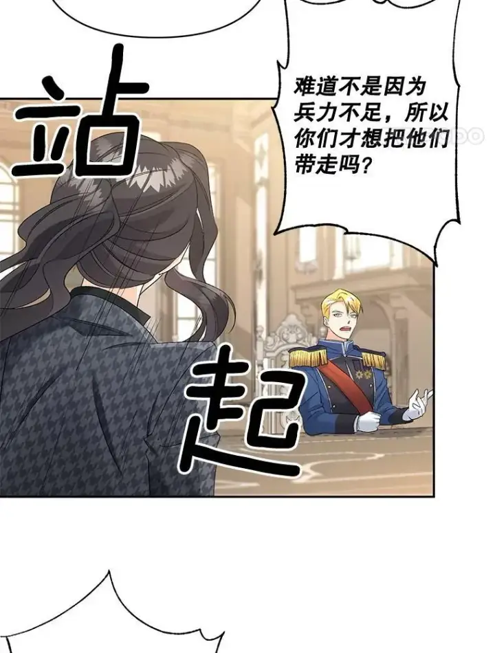 漫画《伯爵孤女的重生》78.对策第4张图