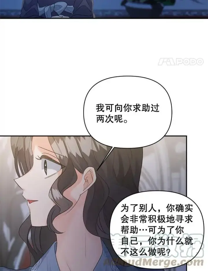 漫画《伯爵孤女的重生》78.对策第41张图