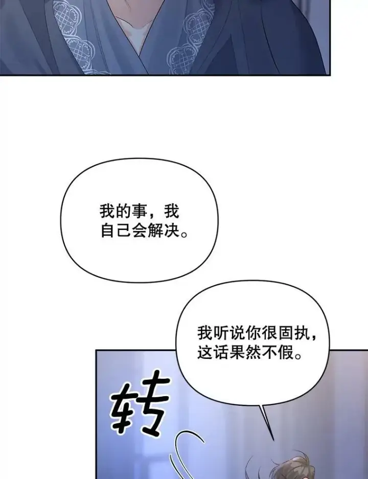漫画《伯爵孤女的重生》78.对策第42张图