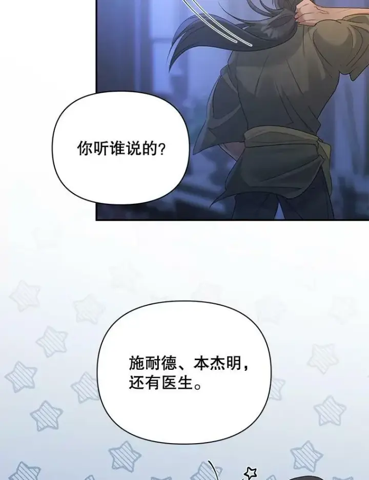 漫画《伯爵孤女的重生》78.对策第43张图