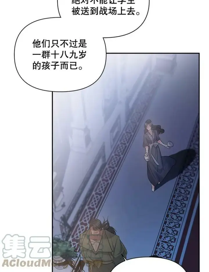 漫画《伯爵孤女的重生》78.对策第45张图