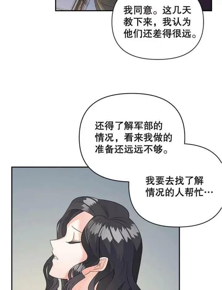 漫画《伯爵孤女的重生》78.对策第46张图