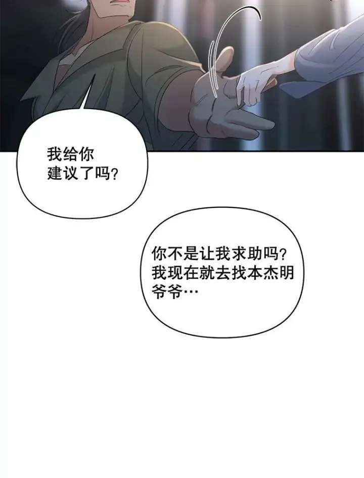 漫画《伯爵孤女的重生》78.对策第48张图