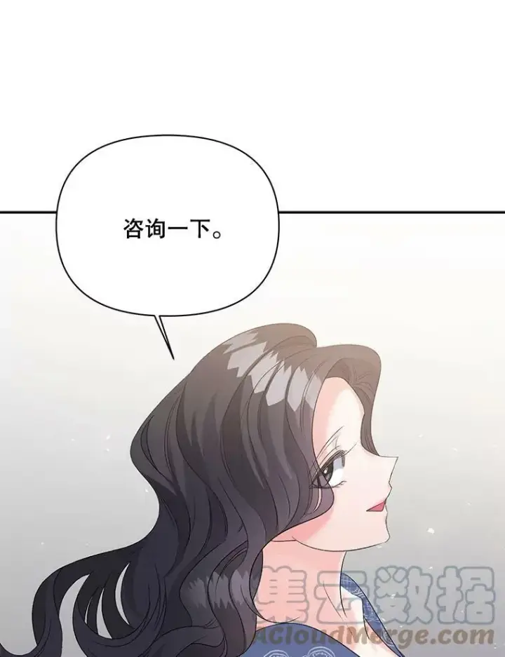 漫画《伯爵孤女的重生》78.对策第49张图