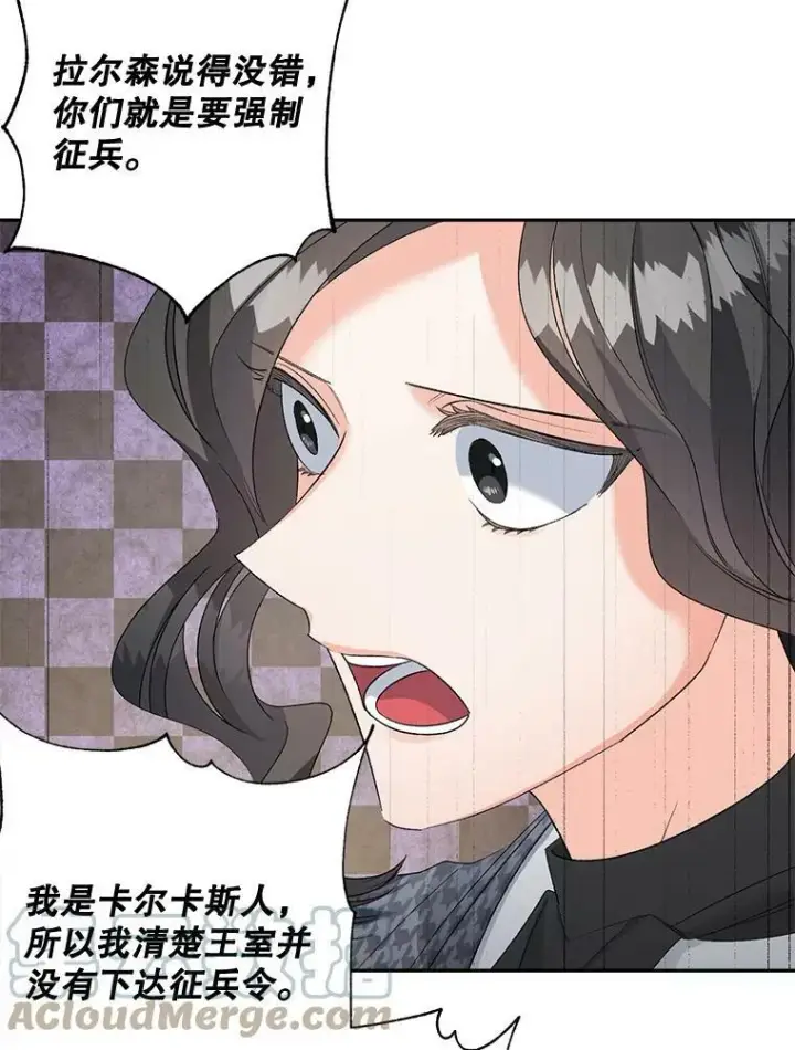 漫画《伯爵孤女的重生》78.对策第5张图