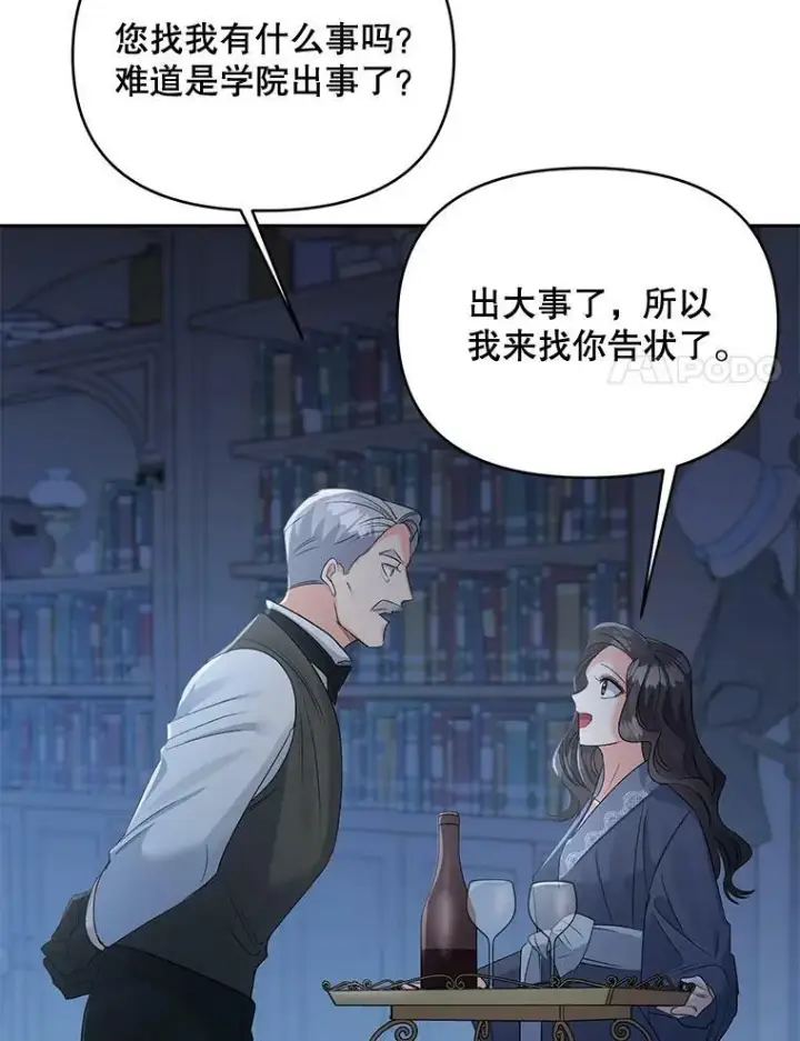 漫画《伯爵孤女的重生》78.对策第54张图