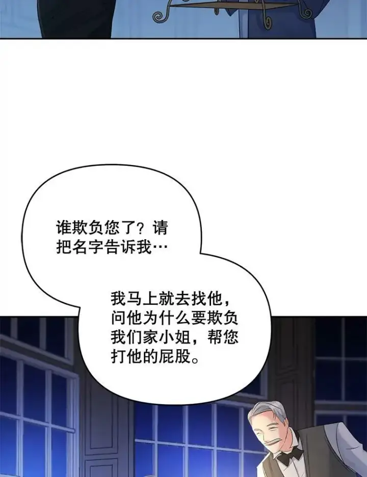 漫画《伯爵孤女的重生》78.对策第55张图