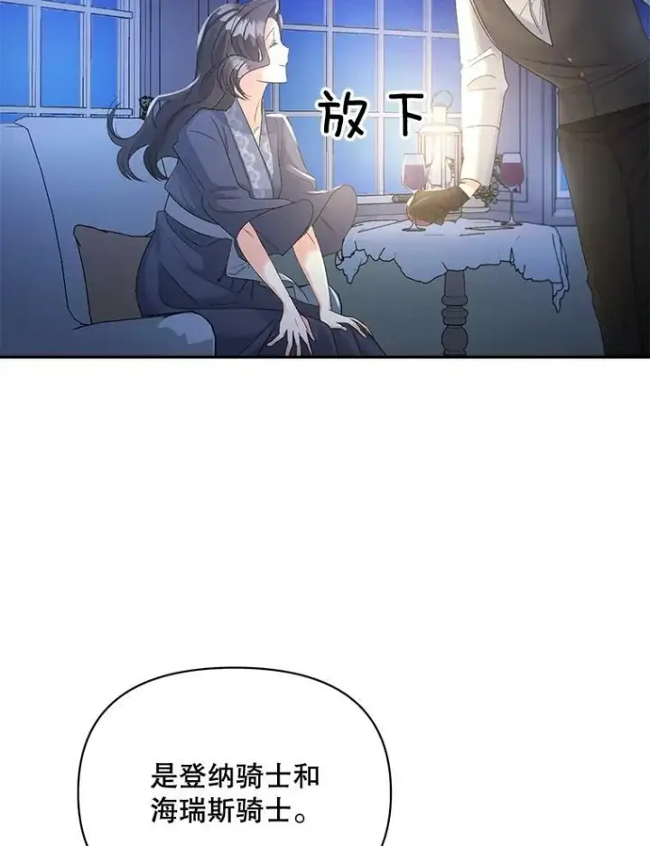 漫画《伯爵孤女的重生》78.对策第56张图