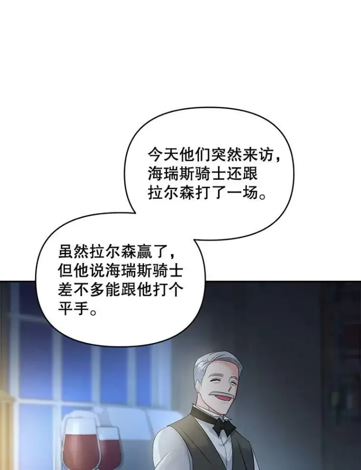 漫画《伯爵孤女的重生》78.对策第59张图